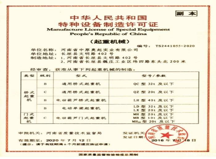 电动葫芦桥式起重机-星空体育官方账号-电动单梁起重机-特种设备制造许可证